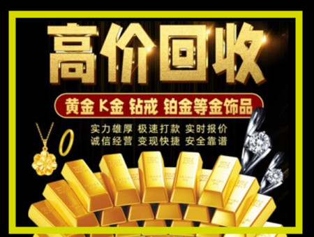 龙岗黄金回收