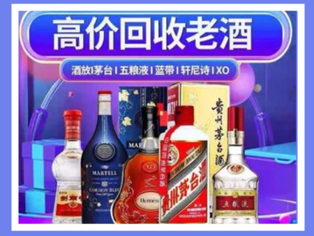 龙岗老酒回收店